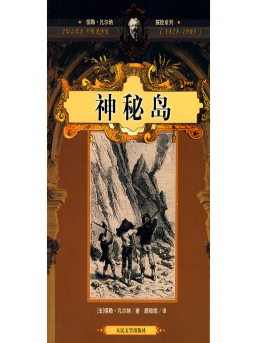 Cover image for 神秘岛